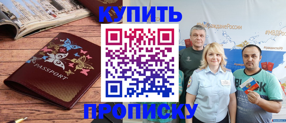 прописка гарантия в Казани