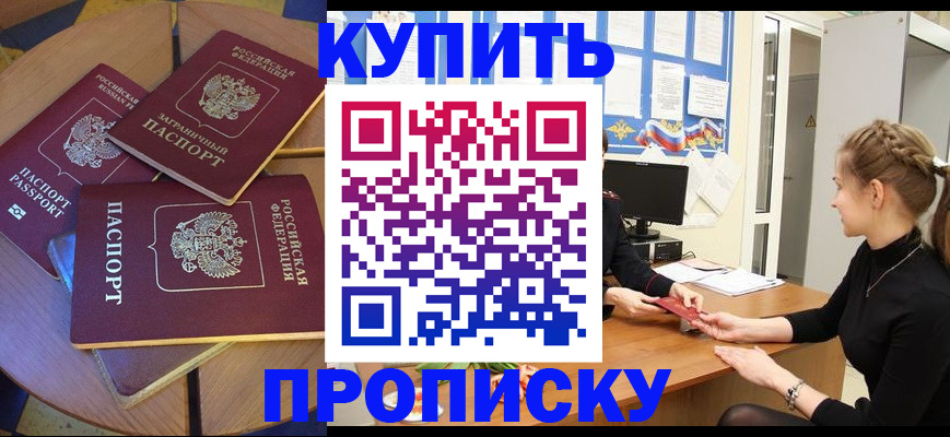 прописка гарантия в Казани