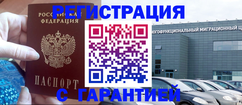 временная регистрация для школы в Казани