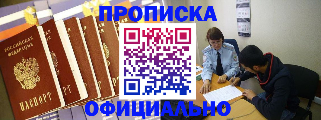 прописка 2025 в Казани